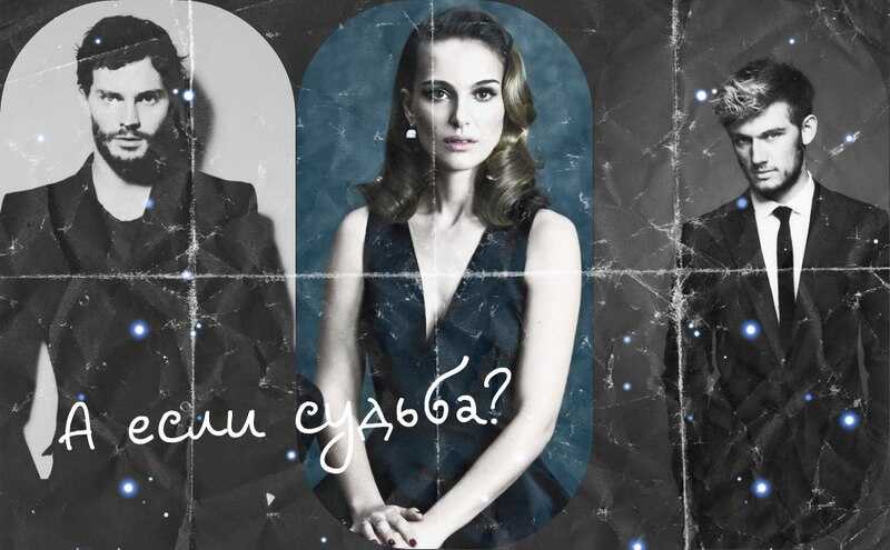 А если судьба?  - Кира Муромцева