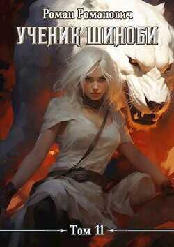 Авантюристы  - Романович Роман