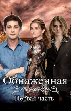 Обнаженная  - Бирюкова Кристина