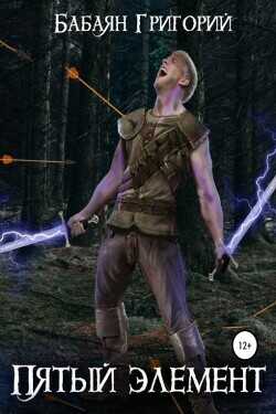 Мясник. Вдали от дома  - Бабаян Григорий