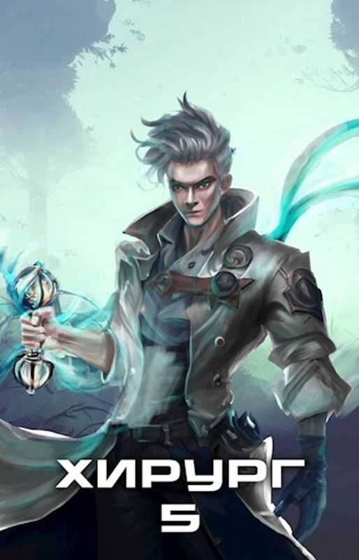 Не оглядывайся назад - Павел Вяч