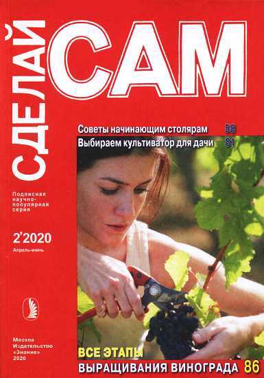 Советы начинающим столярам. Выбираем культиватор для дачи...("Сделай сам" №2∙2020) - Фонд