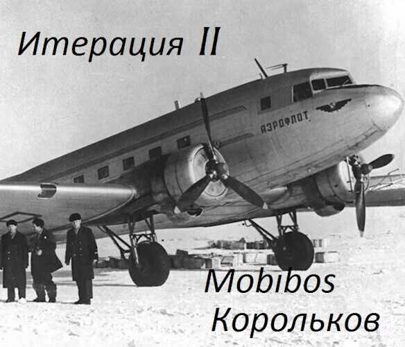 Итерация II - Корольков