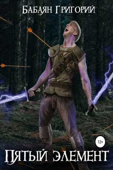 Мясник. Вдали от дома  - Григорий Бабаян