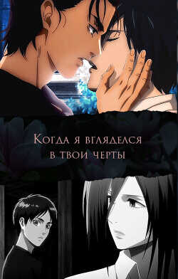 Когда я вгляделся в твои черты  - Victoria M Vinya