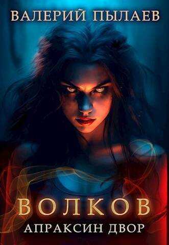 Апраксин двор  - Валерий Пылаев