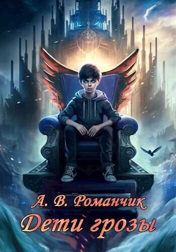 Кровные узы  - Анастасия Владимировна Романчик