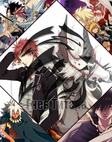 Гнев Титана  - Mazurenko