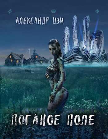 Война  - Александр Цзи