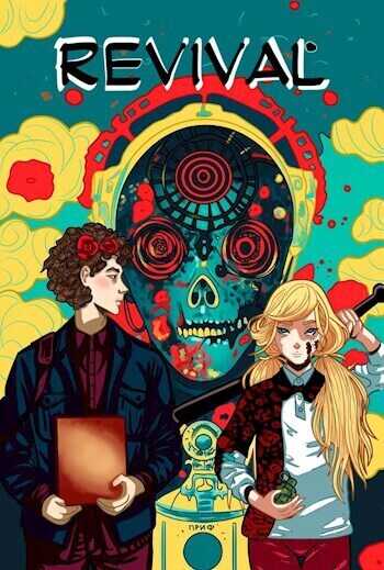 Возрождение (Revival)  - Ковтунов