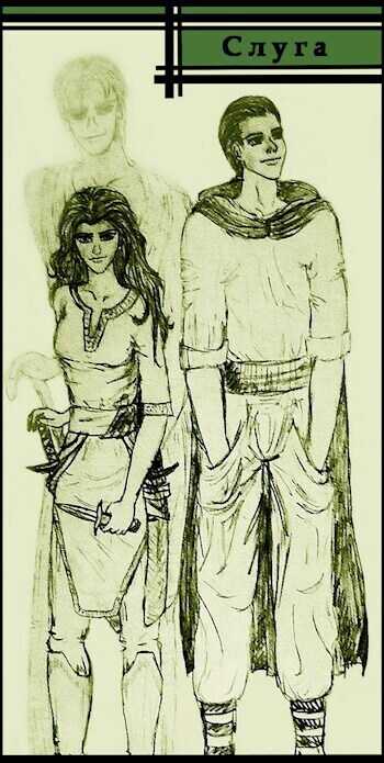 Слуга  - Ли Сарко