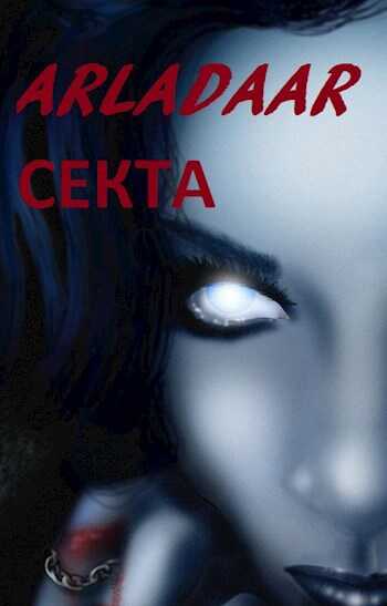 Секта - Arladaar