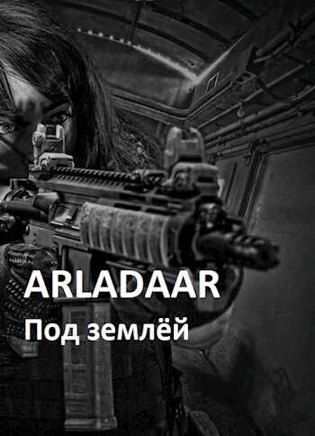 Под землёй - Arladaar