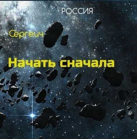 Тропа к звездам  - Владимир Сергеевич Синицын