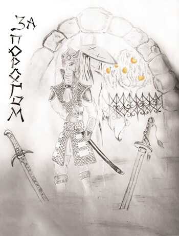 За порогом - Михаил Сергеевич Катюричев