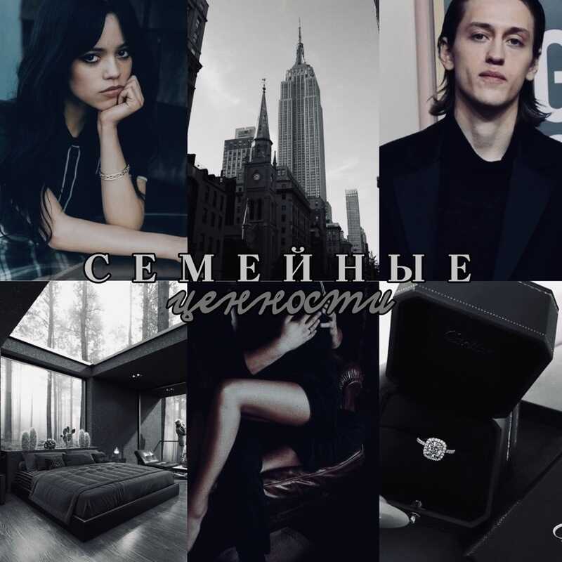 Семейные ценности  - Соло