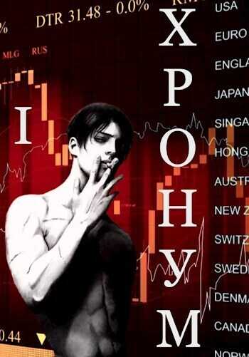 Хронум Книга I - Арвин Альхаг