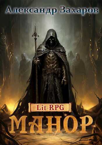 Игра. Новые возможности - Александр Захаров