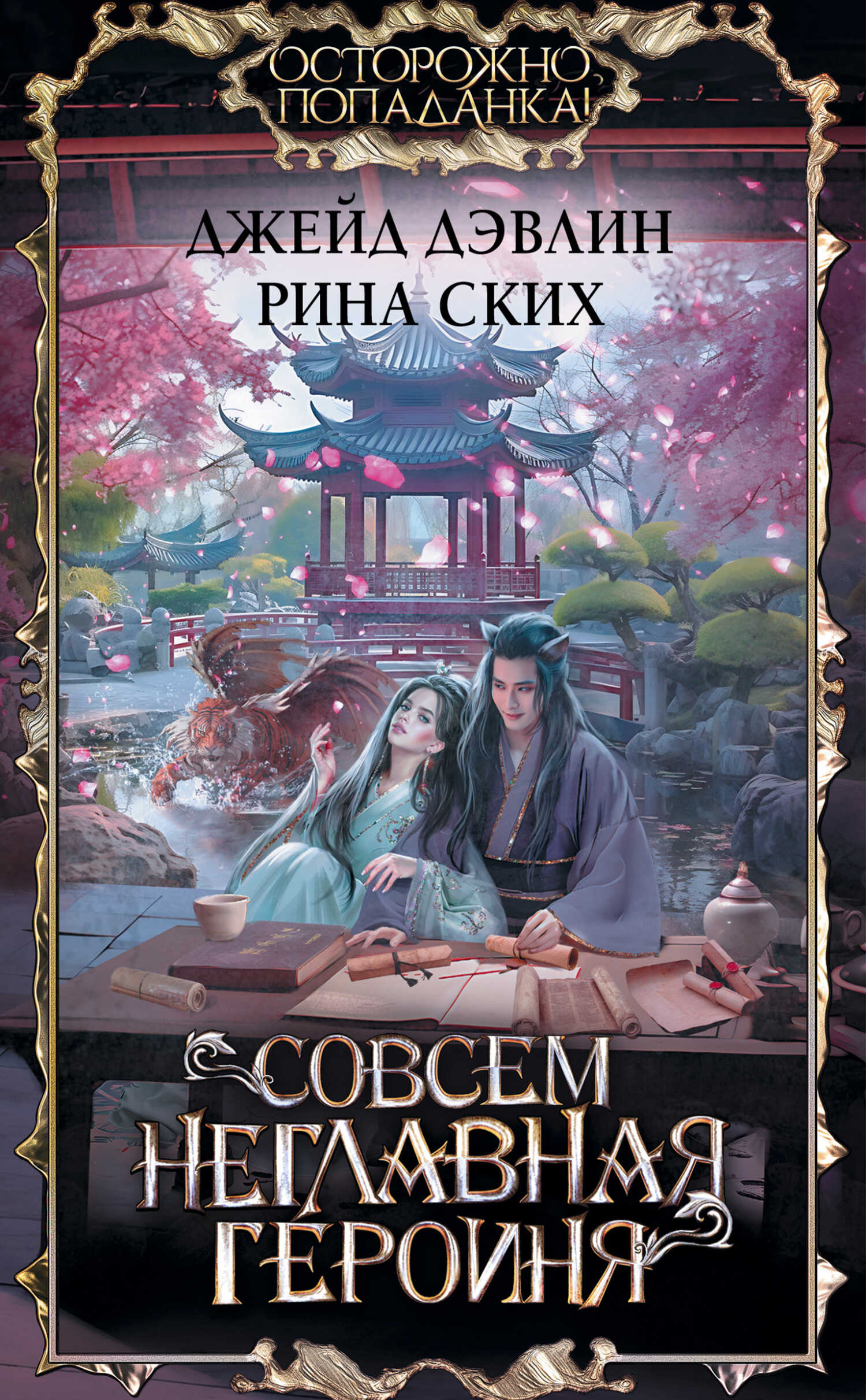 Совсем неглавная героиня - Ива Лебедева