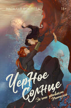 За что убивают Учителей - Корнева Наталья Сергеевна