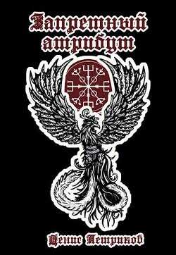 Магия драконов  - Петриков Денис Юрьевич