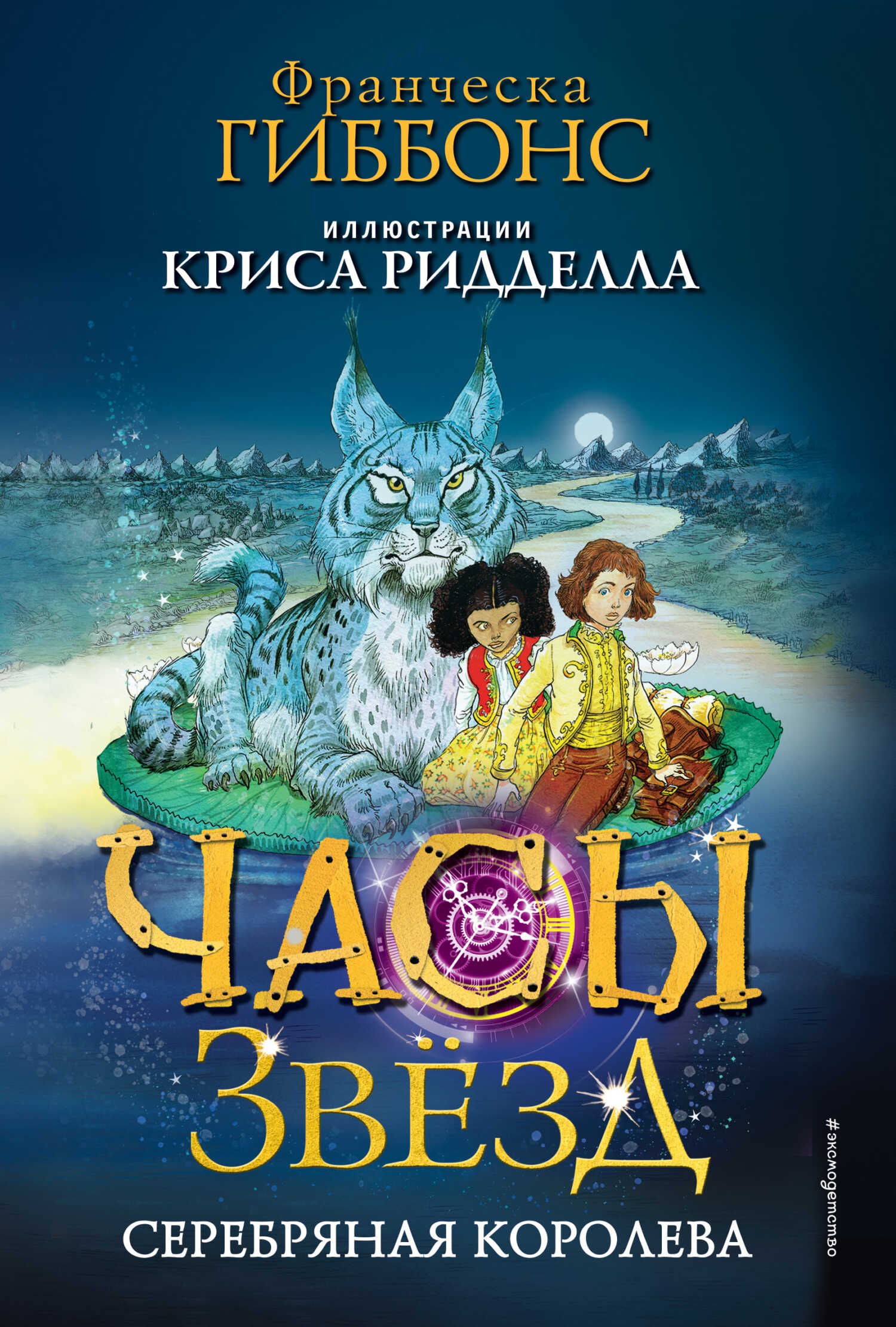 Серебряная королева - Франческа Гиббонс