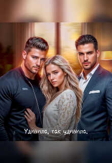 Удивила, так удивила! - Анна Потапенко