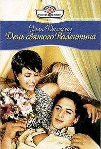Элли Десмонд - День святого Валентина