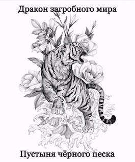 Пустыня Черного Песка - Олег Яцула