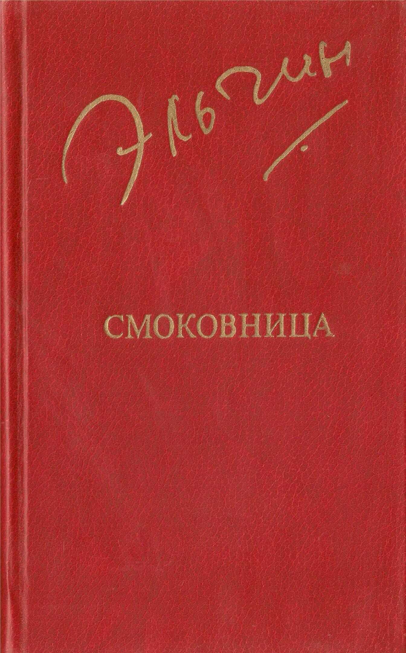 Смоковница - Эльчин