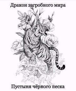 Пустыня Черного Песка  - Яцула Олег