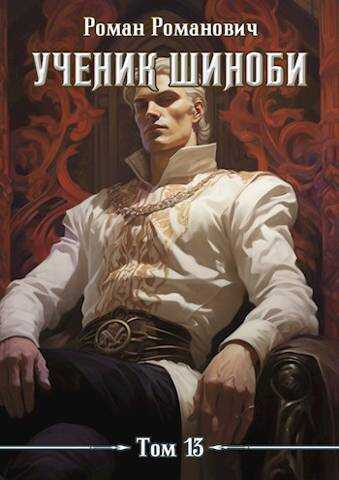 Клан - Роман Романович