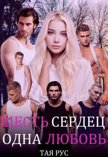 Одна Любовь  - Рус Тая