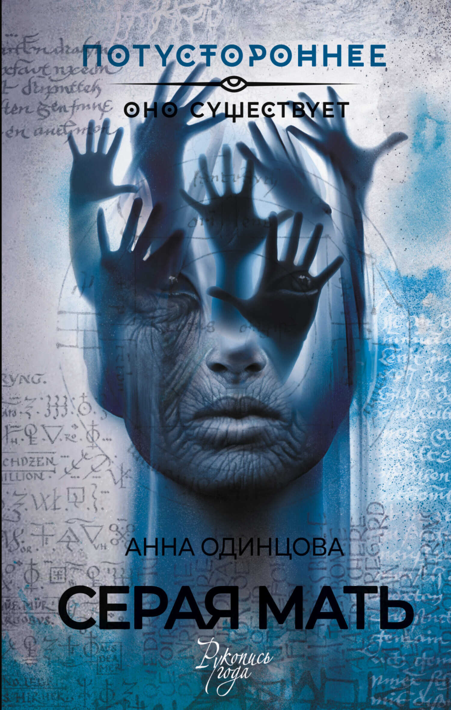 Серая мать - Анна Константиновна Одинцова