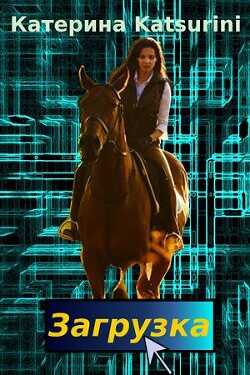 Загрузка  - Katsurini Катерина Katsurini