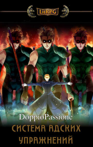 Система Адских Упражнений (Наруто)  - Ангор