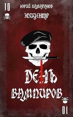 Эпицентр  - Хамаганов Юрий