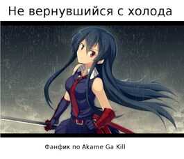 Не вернувшийся с холода - Михаил Григорьевич Бобров