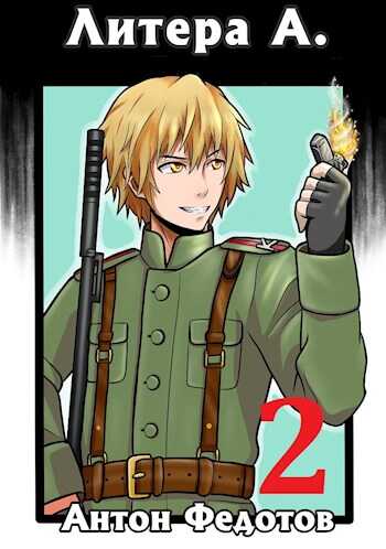 Проложить маршрут - Антон Сергеевич Федотов