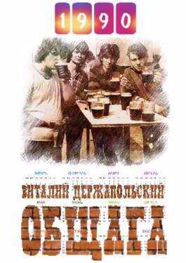 Откат к "заводским настройкам" - Виталий Владимирович Держапольский