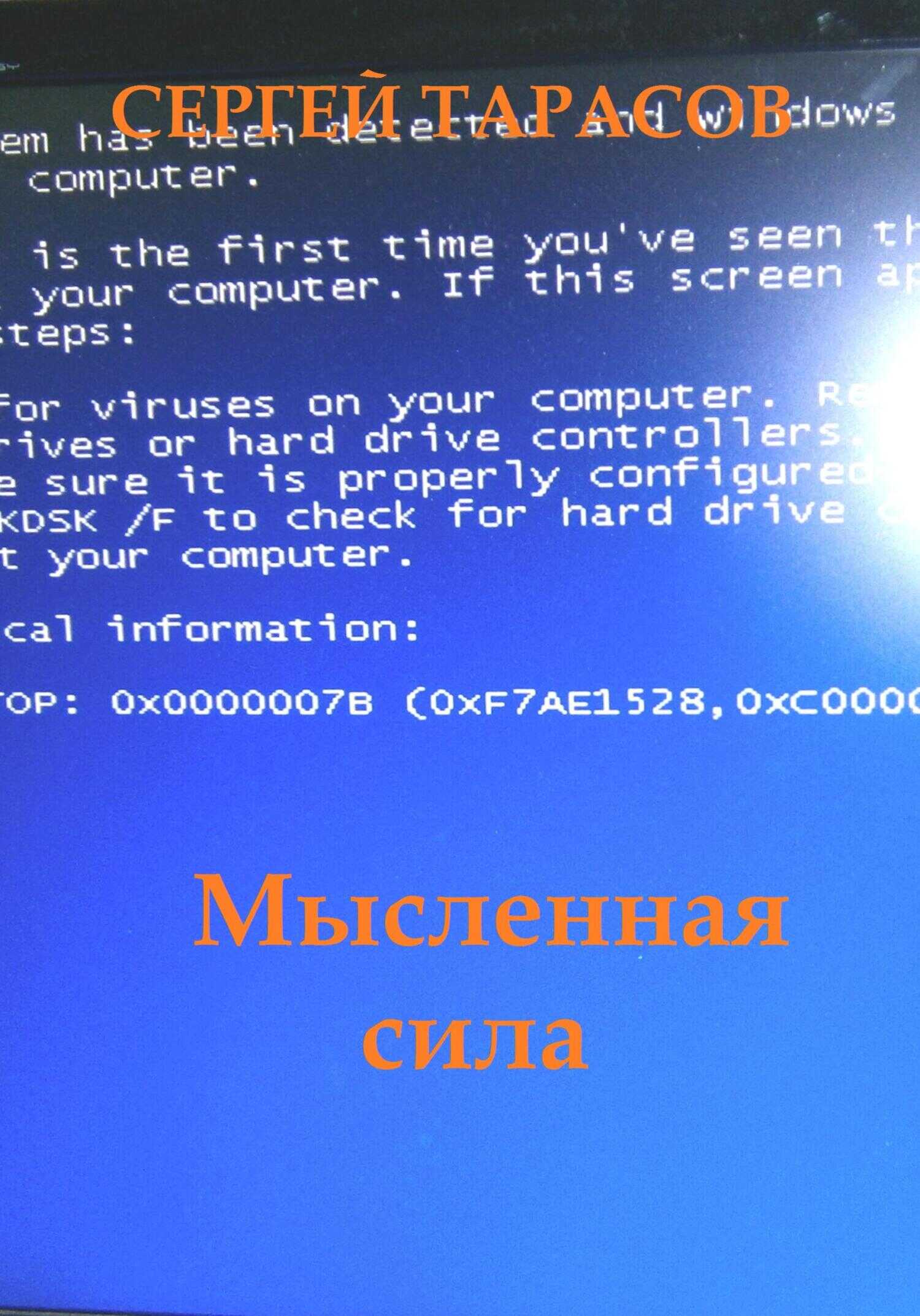 Мысленная сила - Сергей Тарасов