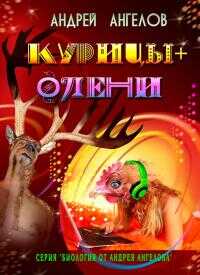 Любовь и секс. Миниатюры - Андрей Петрович Ангелов