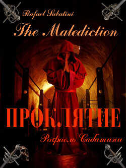Проклятие (ЛП) - Сабатини Рафаэль
