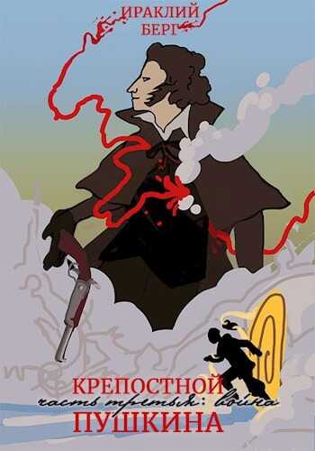 Война - Ираклий Берг