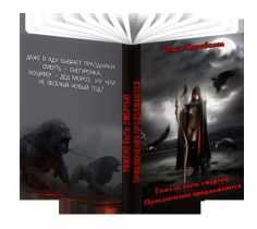 Приключения продолжаются - Ольга Анатольевна Коробкова