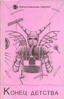 Конец детства (сборник) - Головачев Василий Васильевич