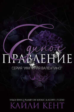 Игра Саида. Единственная - Ая Кучер