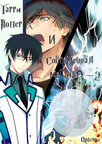 Гарри Поттер и современная магия. Том второй - Аня Творцова