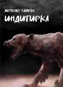 Индигирка  - Anthony Saimski