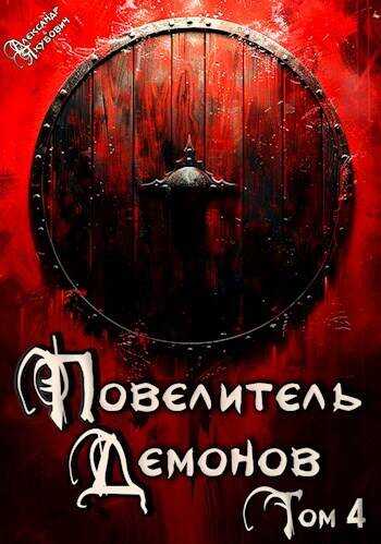 Варлорд - Александр Якубович